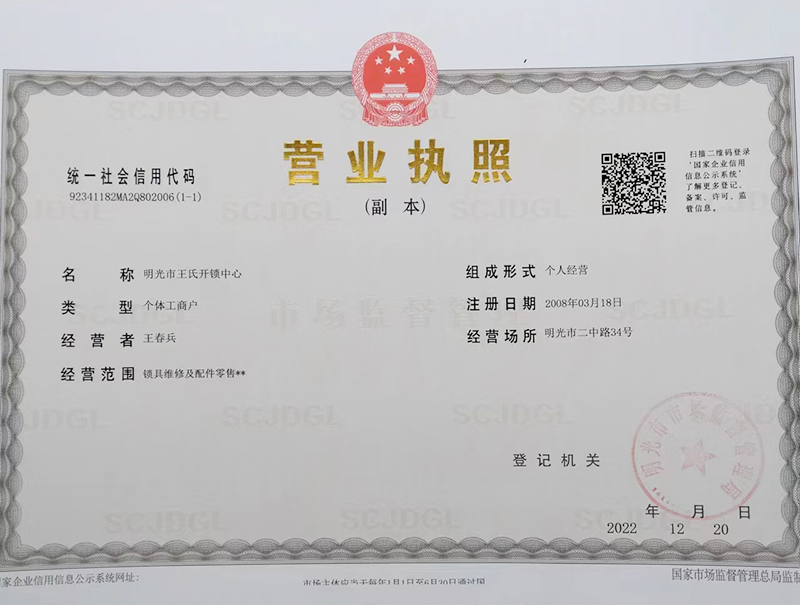 營業執照